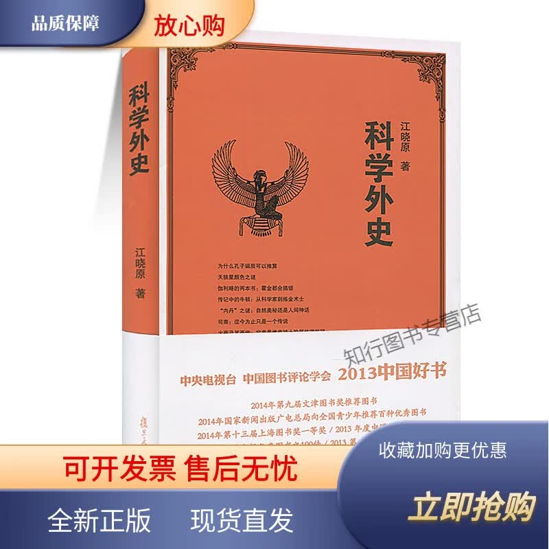 科学外史 复旦大学