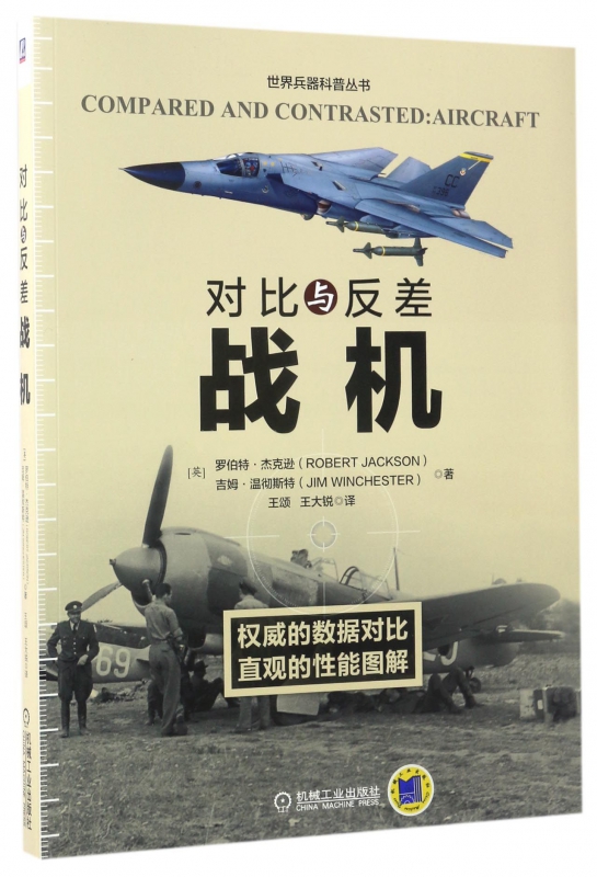 对比与反差(战机)