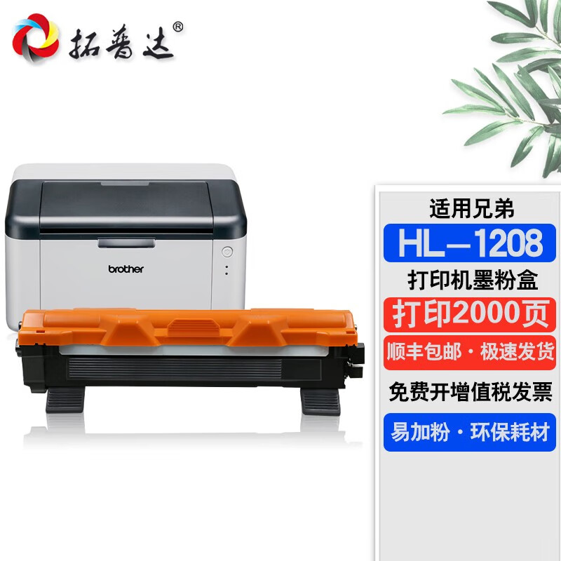 拓普达适用兄弟1208粉盒brother hl-1208硒鼓tn1035打印机墨粉盒dr