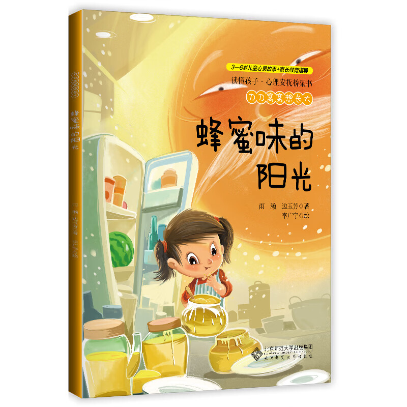 读懂孩子:心理安抚桥梁书-刀刀窝窝想长大(3-6岁)