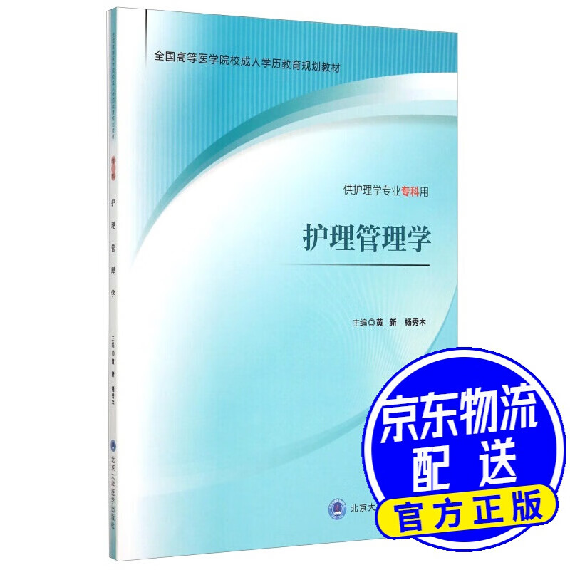 护理管理学