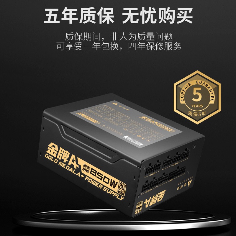 金河田（Golden field）额定850W 金牌A+全模组电脑电源（80PLUS金牌/宽幅/智能启停/全日系电容/5年质保）