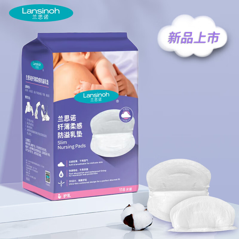 兰思诺（LANSINOH）超薄防溢纤薄乳垫一次性溢乳贴轻薄升级透气防漏隔奶垫 118片