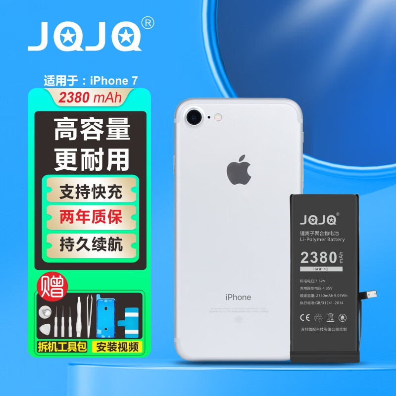 JQJQ 苹果7电池 iphone7电池 手机内置电池大容量至尊版2380mAh手游戏直播电池