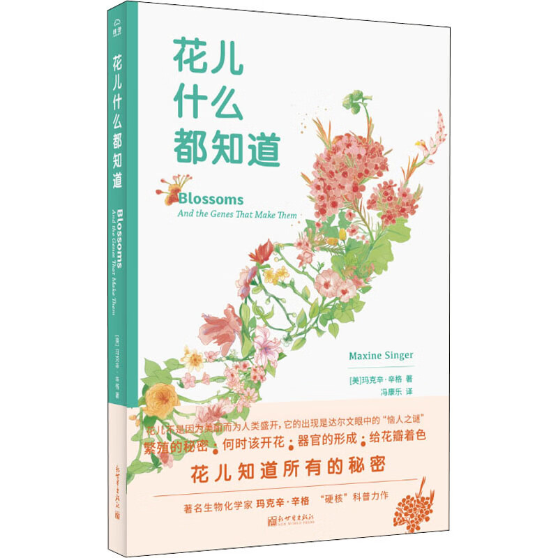 花儿什么都知道