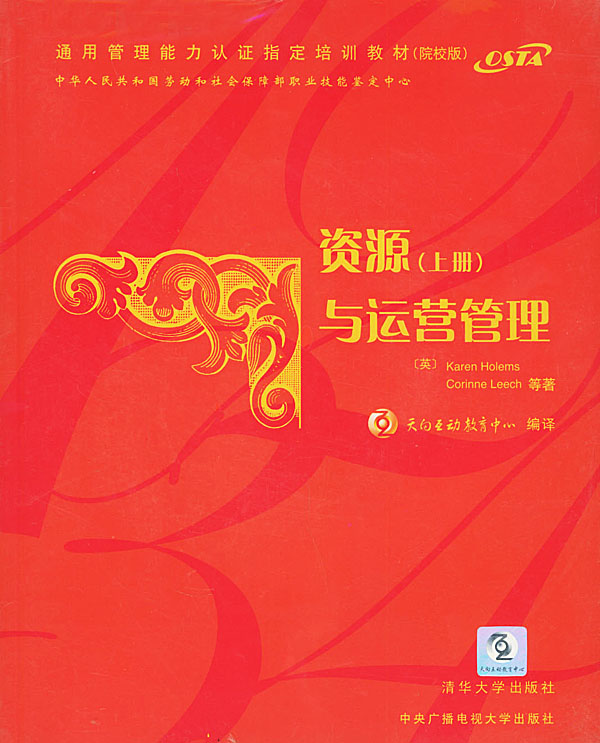 资源与运营管理 上