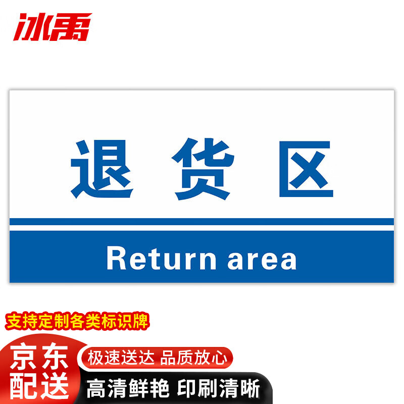 牌 15*30cm分区验厂区域划分标志标示牌 pvc材料放置指示牌 退货区