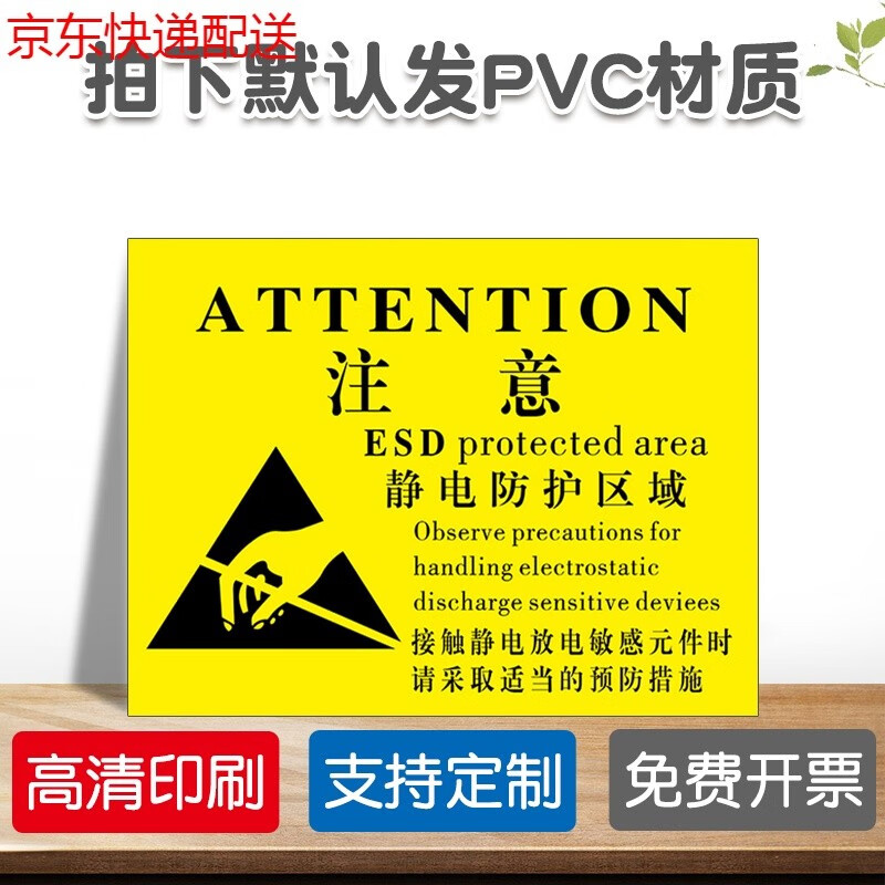 静电工作区域安全警示牌标识标志定制 静电防护区域