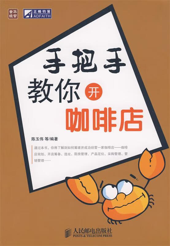 手把手教你开咖啡店
