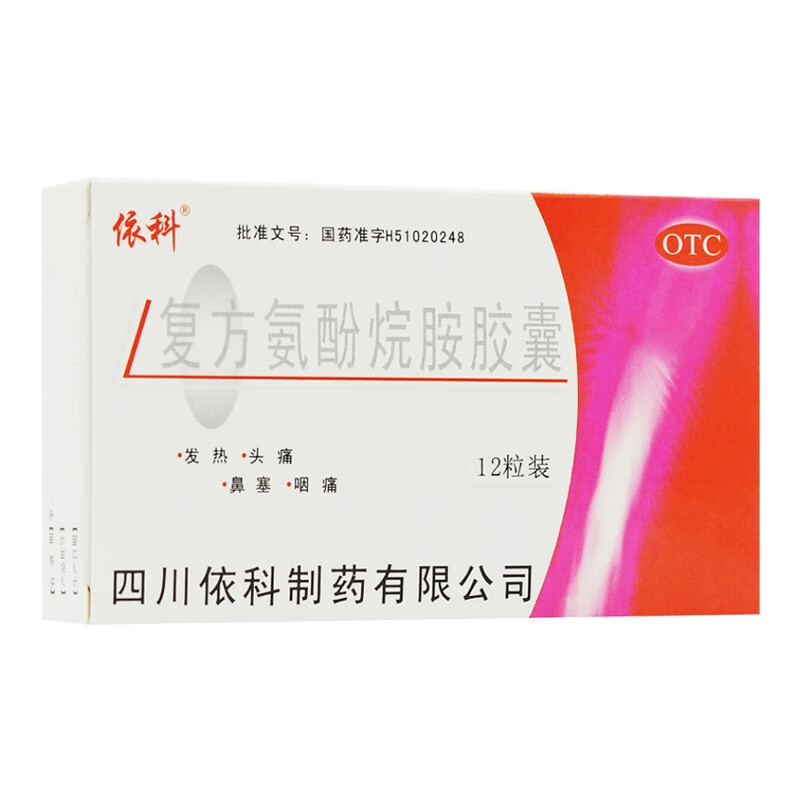 依科 复方氨酚烷胺胶囊 12粒 感冒药 感冒片 治感冒什么药效果好 1盒