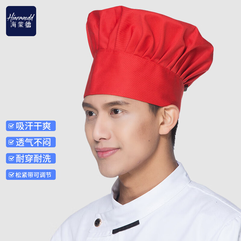 海蒙德(hiarmnodd)厨师帽子酒店餐厅饭店后厨白色好折帽面点烘焙蘑菇