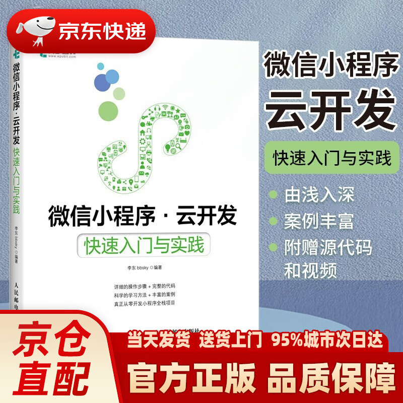 小程序跳转小程序原理_小程序海报_小程序怎么开发自己的小程序