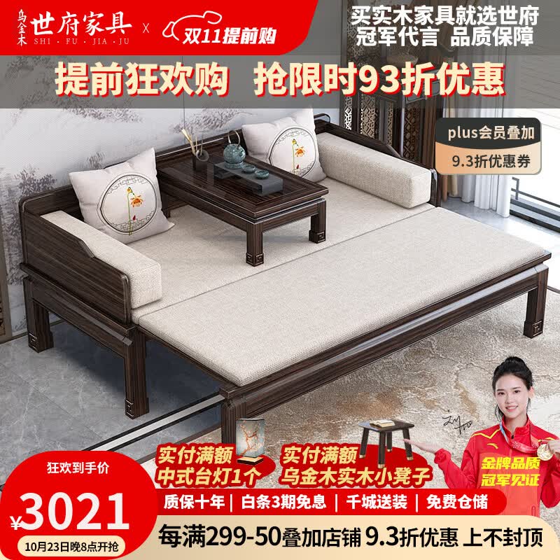 世府 乌金木罗汉床新中式禅意家用小户型原木现代简约实木沙发床睡榻 【乌金木】推拉罗汉床+炕几怎么样,好用不?