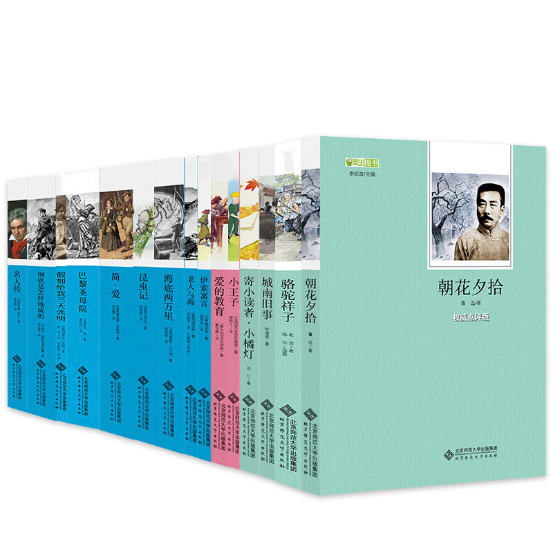 正版  世界经典名著15本套装  假如给我三天光明小王子伊索寓言等