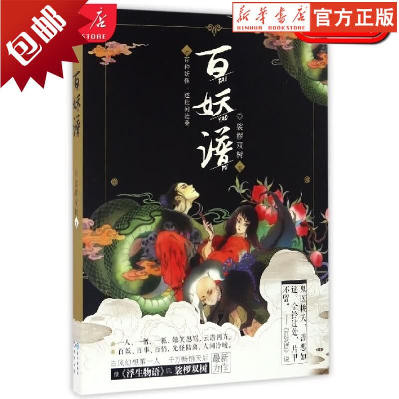 百妖谱