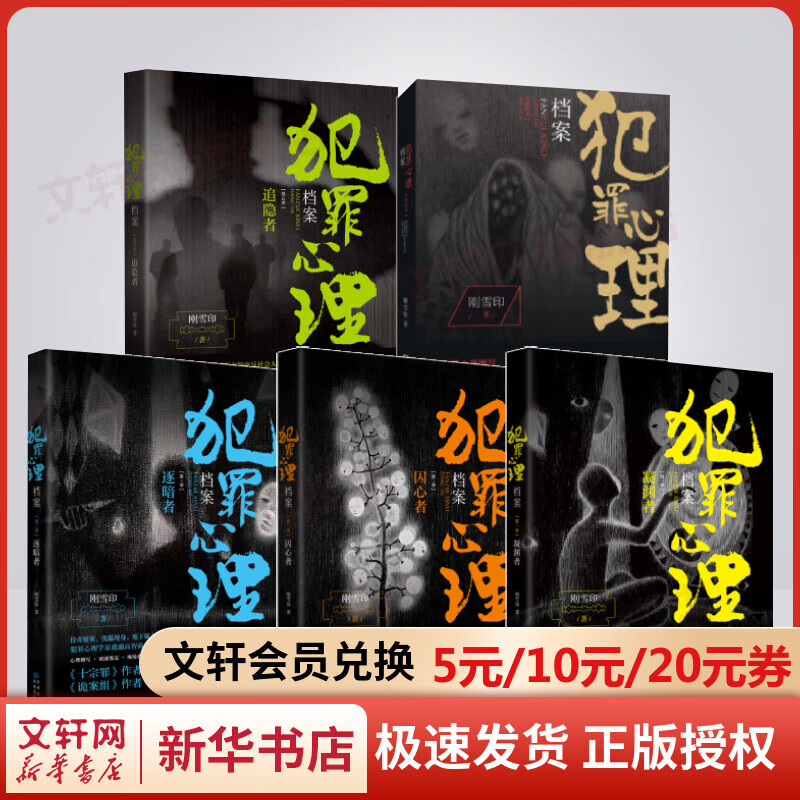 犯罪心理档案 第1-5季