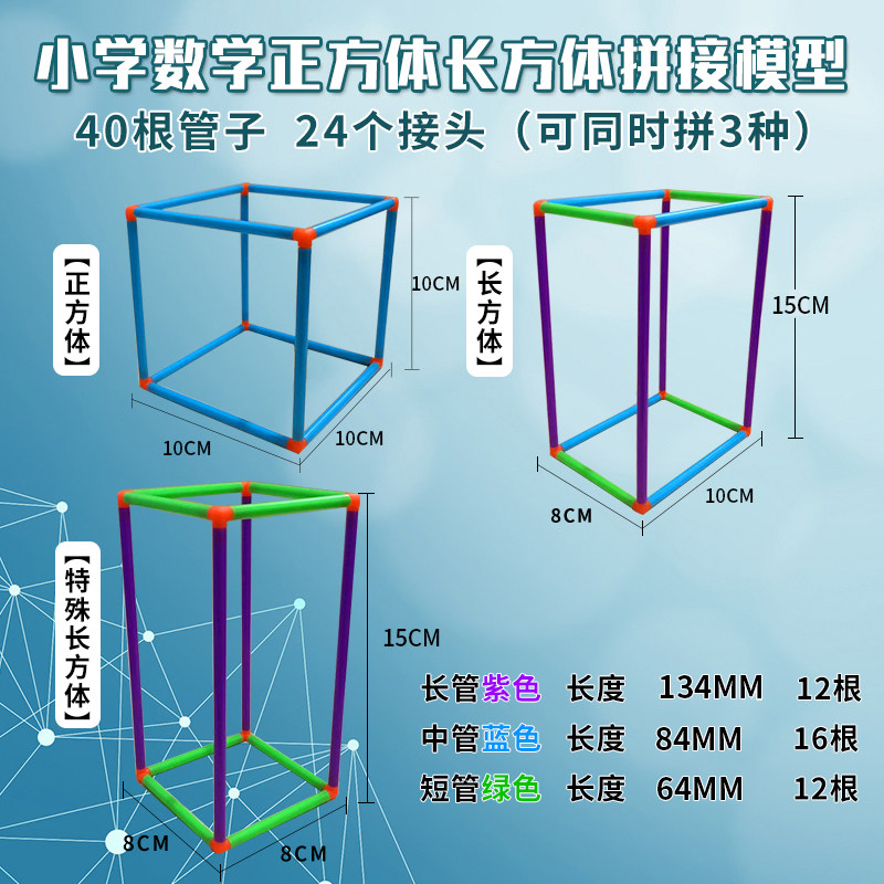 框架展开搭建立体几何模型小学生数学可拆卸教具数学表面积四八面体