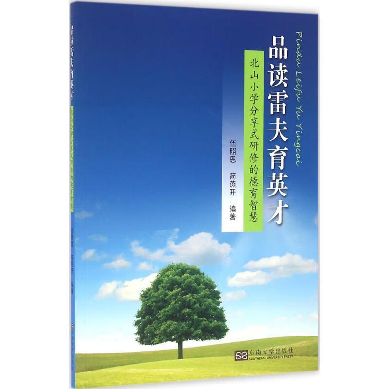 品读雷夫育英才-北山小学分享式研修的德育智慧