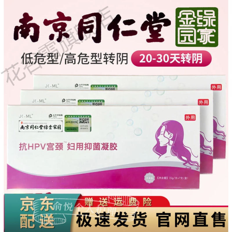 【官网旗舰】hpv干扰素栓a2b栓抗hpv病毒蛋白生物感染用凝胶宫颈高低