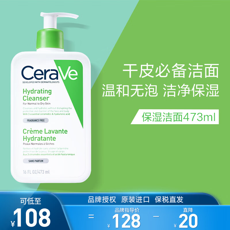 适乐肤（CeraVe）修护保湿洁面乳473ml(干皮补水洁面无皂基氨基酸洗面奶男女护肤)怎么看?
