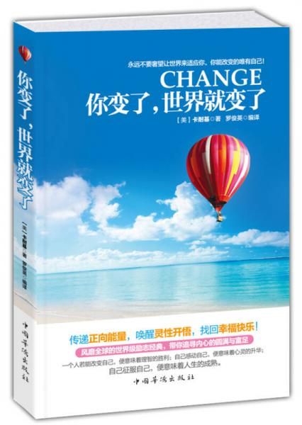 你变了，世界就变了