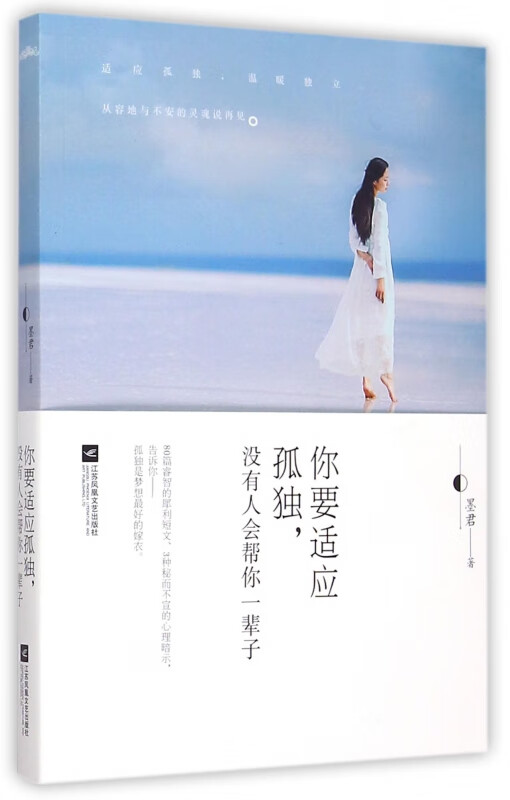 你要适应孤独没有人会帮你一辈子