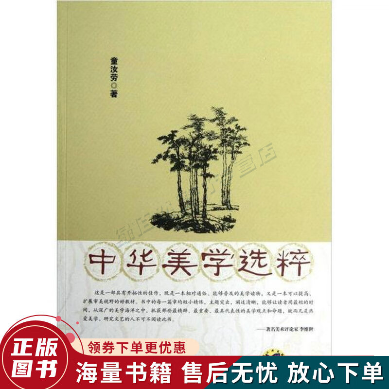 中华美学选粹