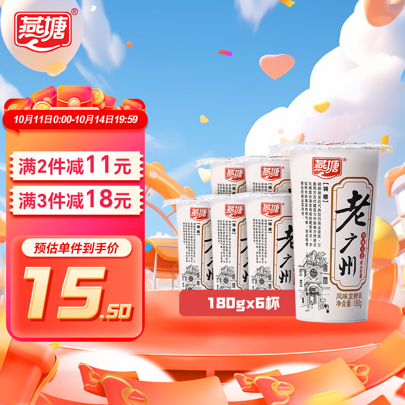 燕塘 老广州 原味低温酸牛奶 180g*6 广式稠状风味发酵乳