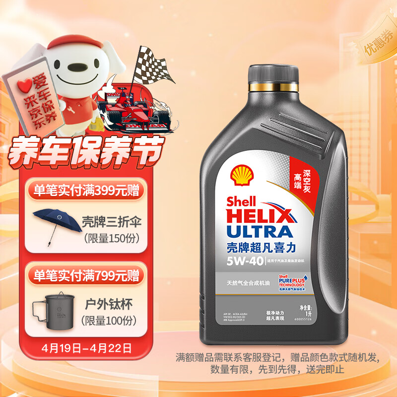 Shell 壳牌 Helix Ultra系列 超凡2代灰喜力 5W-40 SN级 全合成机油 1L