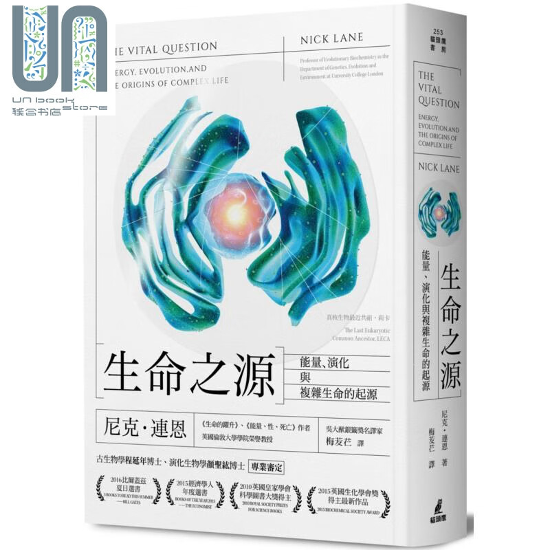 生命之源 能量 演化与复杂生命的起源 猫头鹰  演化 遗传 自然科普 港台原版