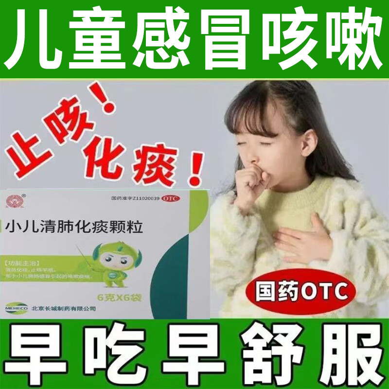 咳嗽咳痰多粘稠咳不出来受凉咳嗽清肺化痰止咳平喘药小儿清肺化痰颗粒