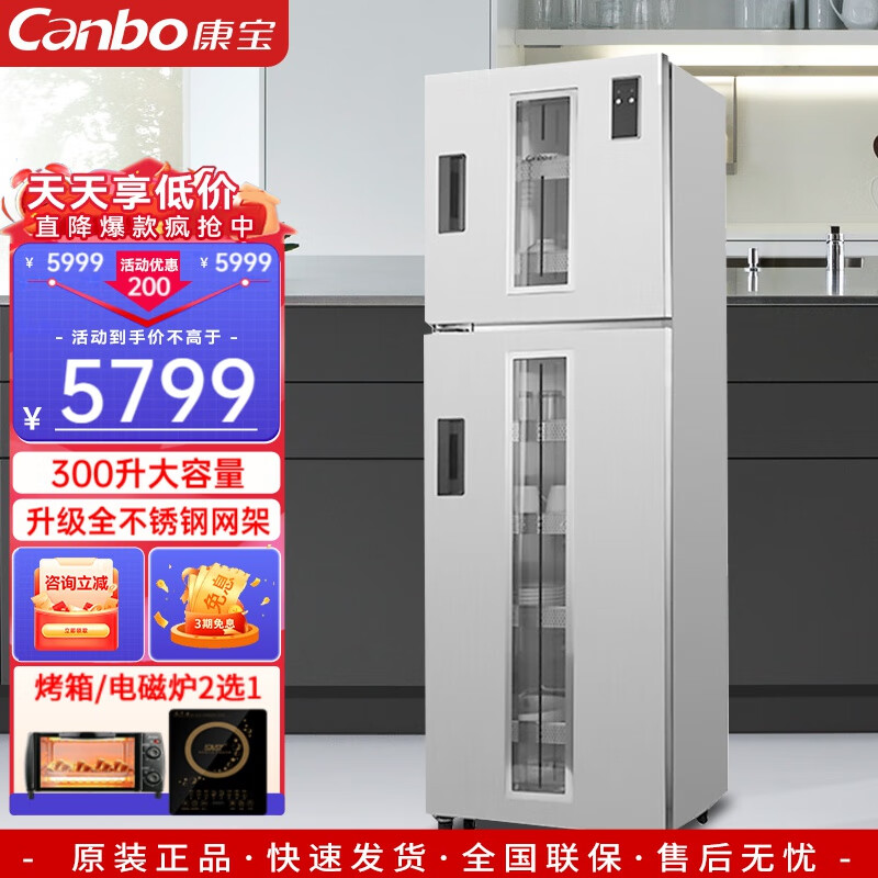 康宝Canbo消毒柜家用 立式 厨房碗具消毒碗柜 不锈钢上下分层大容量消毒柜 二星级高温消毒 XDZ300-P1