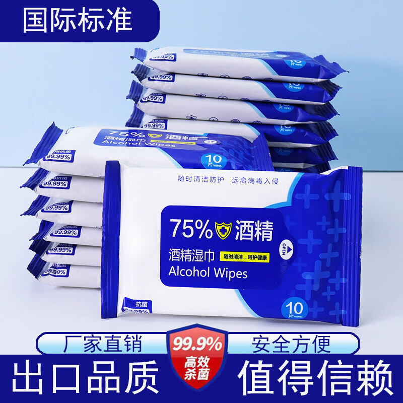 柔化75%酒精消毒湿巾纸小包便携装儿童学生专用纸巾随身装酒精湿巾 20包 加厚款共200抽