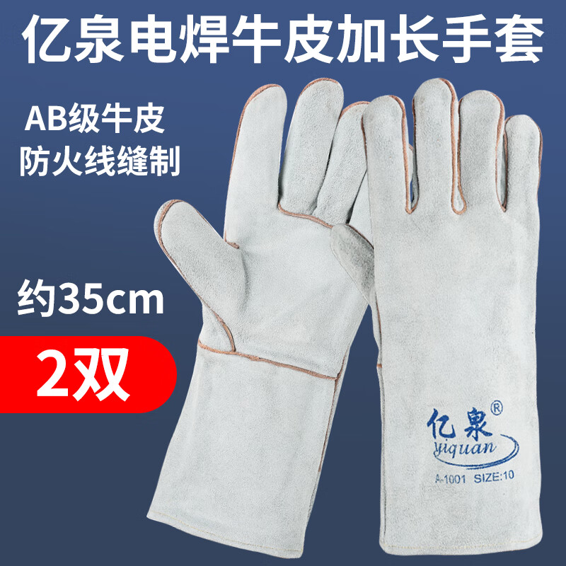 电焊手套牛皮加长柔软二层无缝焊工隔热防烫耐高温干活焊兽男 亿泉长款双层电焊A-1001【2双】 均码