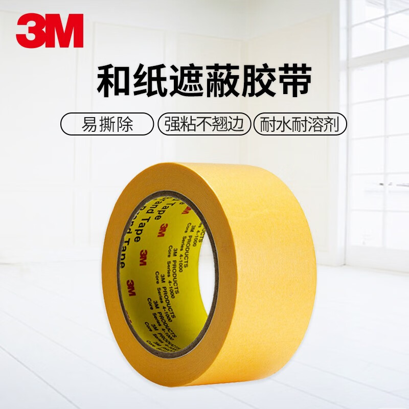 3M Scotch 244SP 耐高温遮蔽和纸胶带 无痕耐高温喷漆固定保护【黄色20mm*50m】