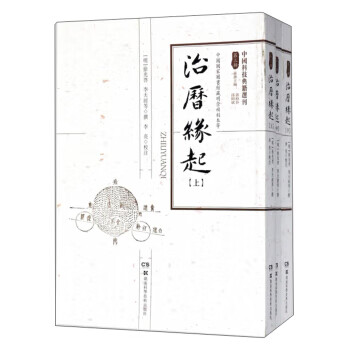 治历缘起(3册)