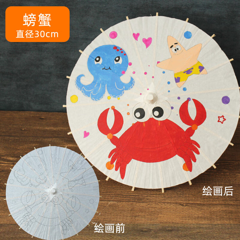 幼儿园中国风绘画雨伞小手绘儿童玩具节日生日礼物 桔色 螃蟹带图30cm