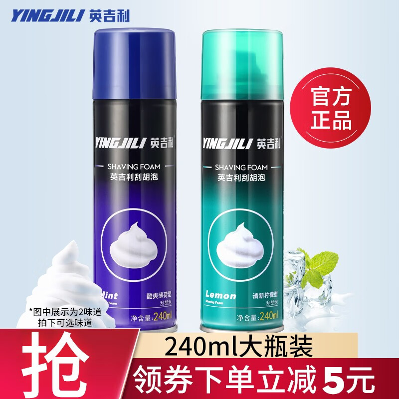 英吉利男士剃须泡沫手动剃须刀刮胡须泡沫剃须膏刮胡膏 240ml*2瓶装须泡（味道可备注）