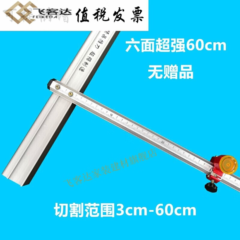 飞客达瓷砖t形划刀玻璃刀玻璃推刀新款加粗筋爬刀厚玻璃切割瓷砖拖刀