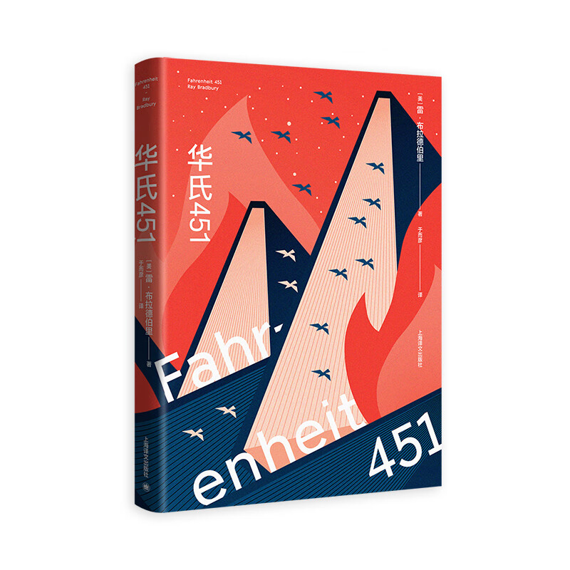 华氏451(全新别版)