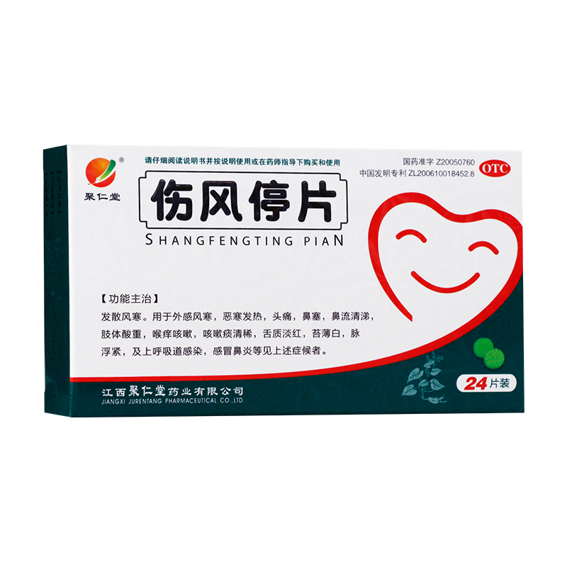 聚仁堂 伤风停片 0.36g*24片 1盒装