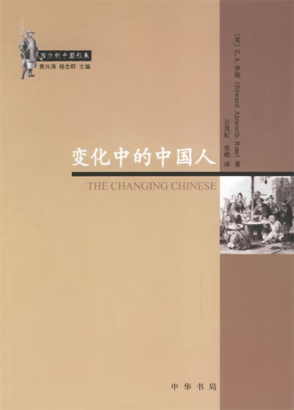 a.罗斯 著,公茂虹,张皓 译 中华书局