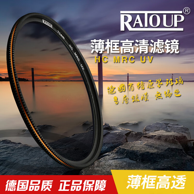 RAIOUP雷拓（RAIOUP）HC MRC UV镜多层镀膜高清薄框金边滤镜镜头护镜风景必备 37mm