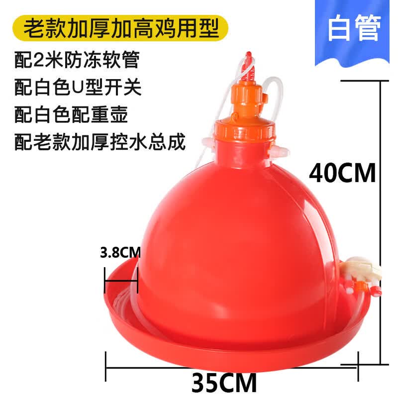 喜普普拉松自动饮水器鸡鸭鹅用喂水器鸡场喂鸡饮水壶养殖养鸡设备用品 老款加大加高大鸡用买十带一怎么样,好用不?