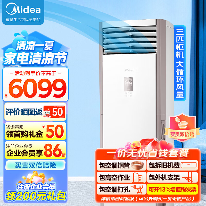 美的（Midea）3匹 柜式空调 新三级能效 变频冷暖 商用柜机 立式空调 大风口KFR-72LW/BDN8Y-PA401(3)A 企业专享