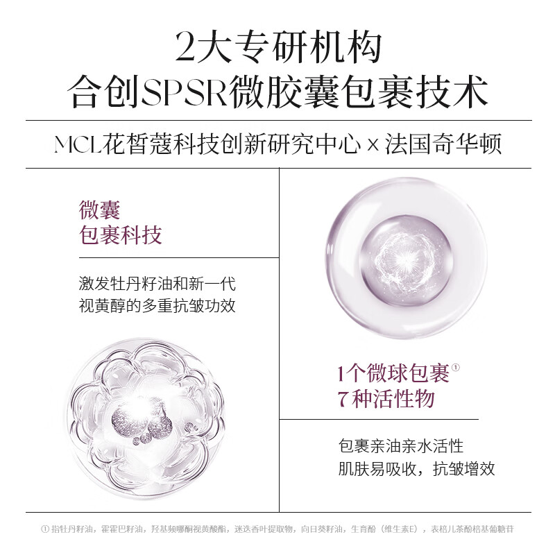 花皙蔻菁纯牡丹凝时鲜颜精华霜 抗皱超A面霜改善松垮纹护肤品 精粹油30ml*2+面霜50g*2