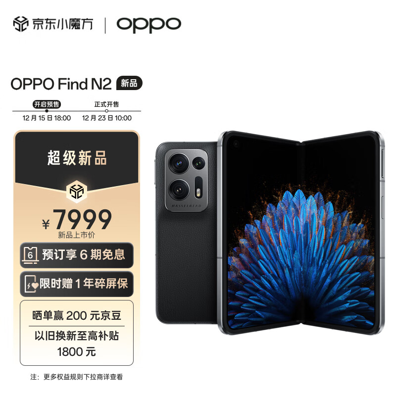 OPPO Find N2 12GB+256GB 素黑 骁龙8+ 超轻折叠设计 内外120Hz镜面屏 多角度自由悬停 67W闪充 5G折叠屏手机