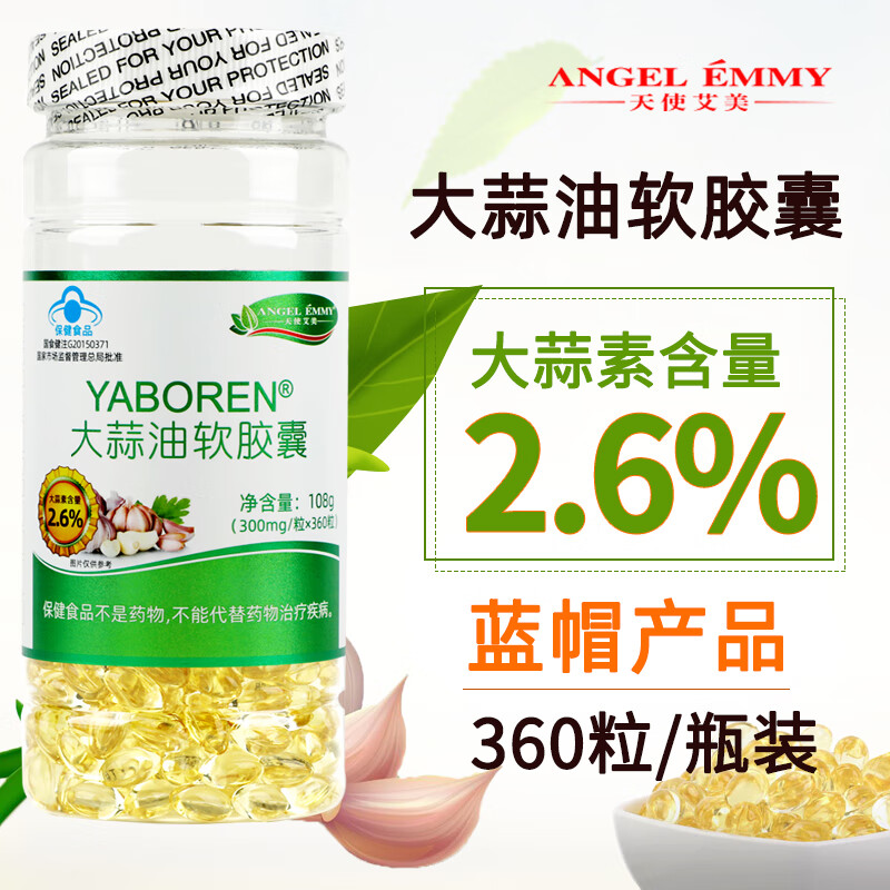大蒜油軟膠囊正品大蒜油360粒增加抵抗養(yǎng)生素營(yíng)養(yǎng)大蒜精油大蒜素 [大蒜油1瓶]