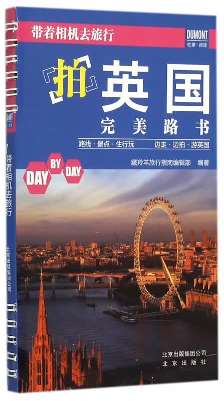 拍英国完美路书/带着相机去旅行