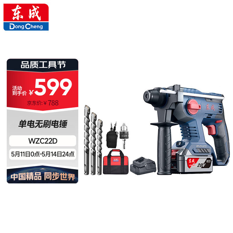东成工业级无刷充电电锤WZC22D冲击钻电锤电镐电钻三用电动工具